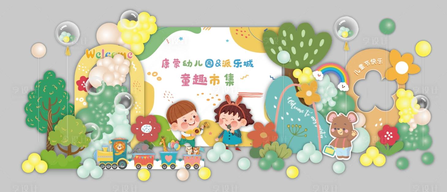 源文件下載【幼兒園兒童節(jié)插畫美陳】編號(hào)：57250030823436091