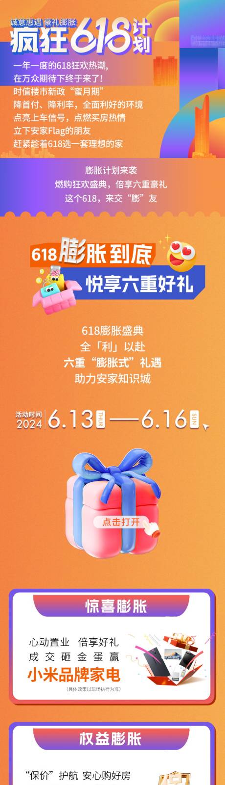 源文件下载【地产618促销长图】编号：39270030739941924