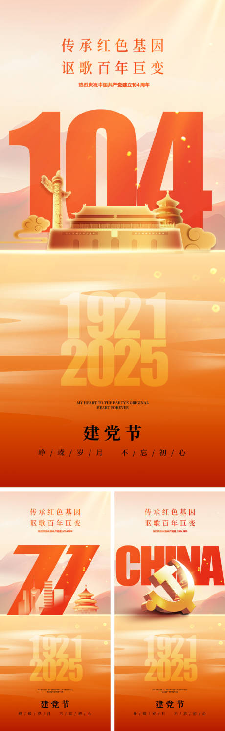 源文件下載【享設(shè)計(jì)】搜索編號：40800030853592659【建黨節(jié)海報(bào)】
