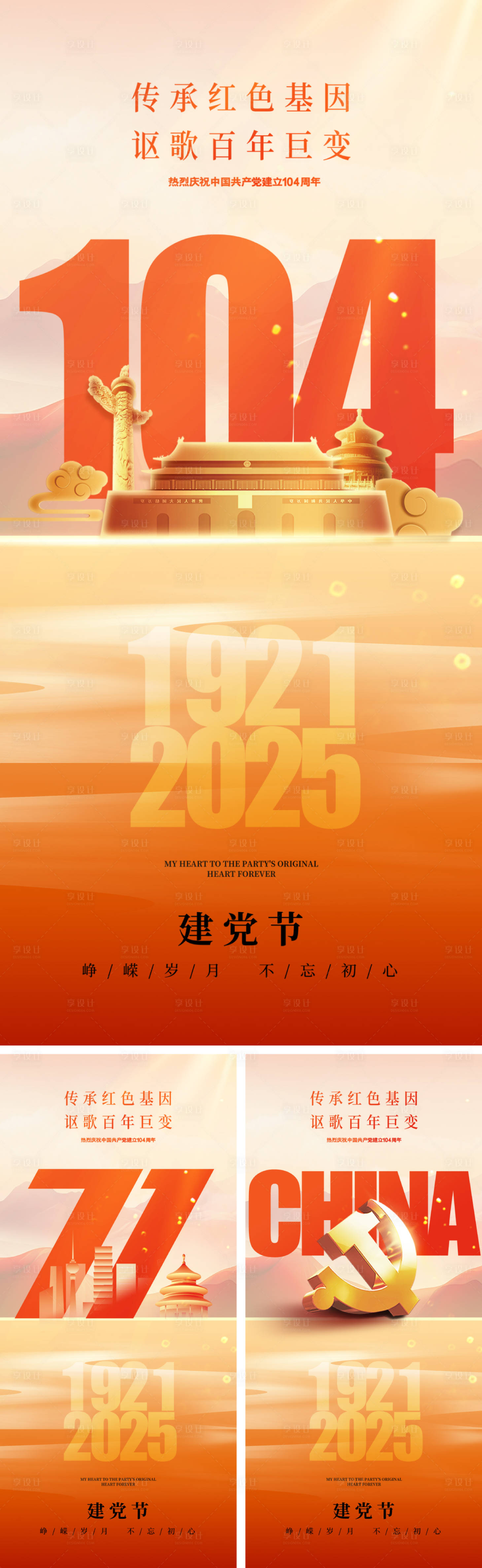源文件下载【建党节海报】编号：40800030853592659