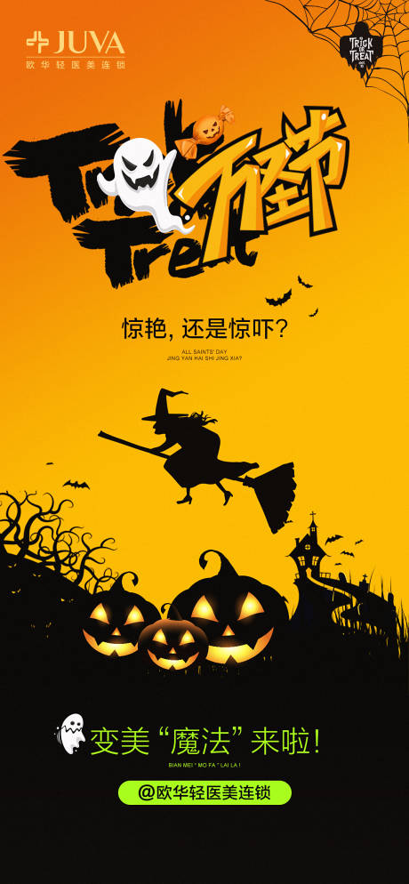 源文件下载【万圣节朋友圈】编号：23740030676701093