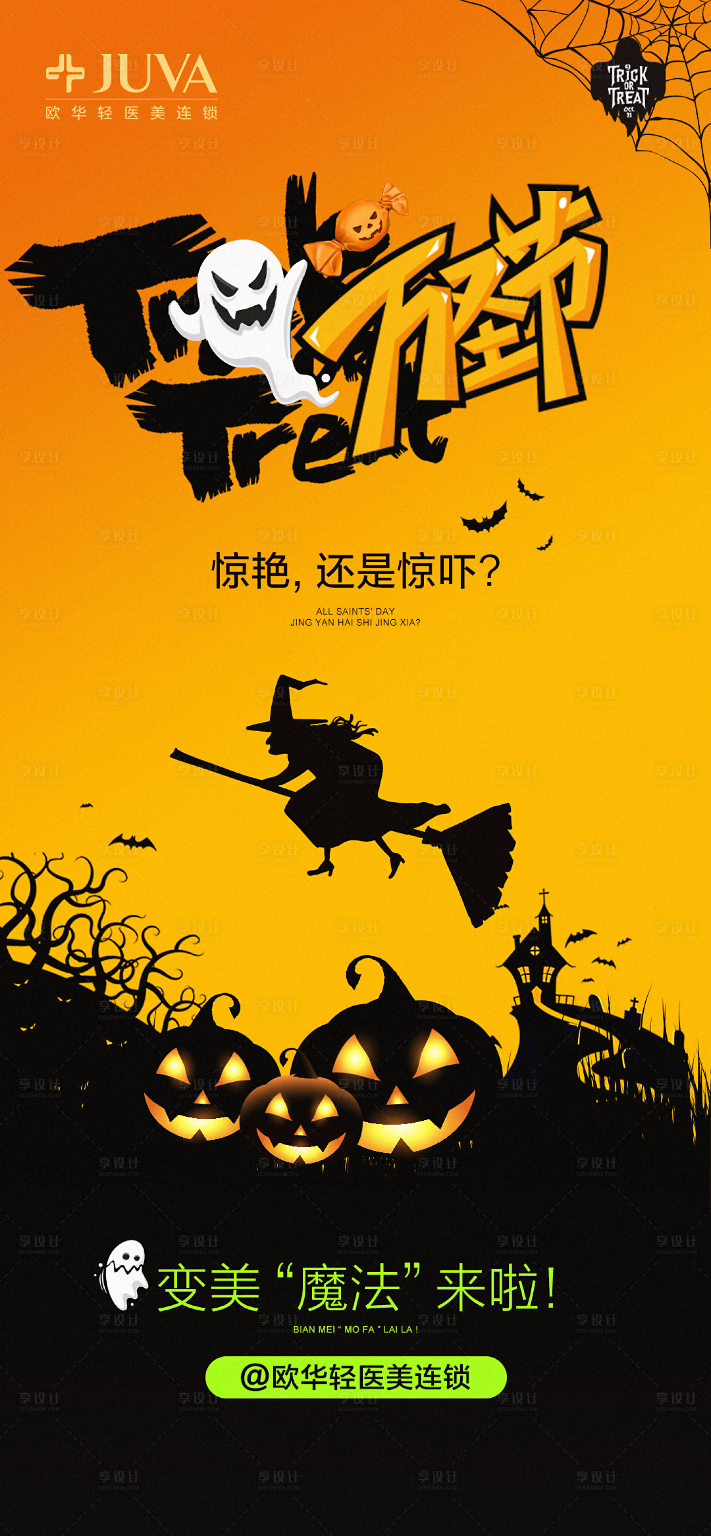 源文件下載【享設(shè)計(jì)】搜索編號(hào)：23740030676701093【萬圣節(jié)朋友圈】