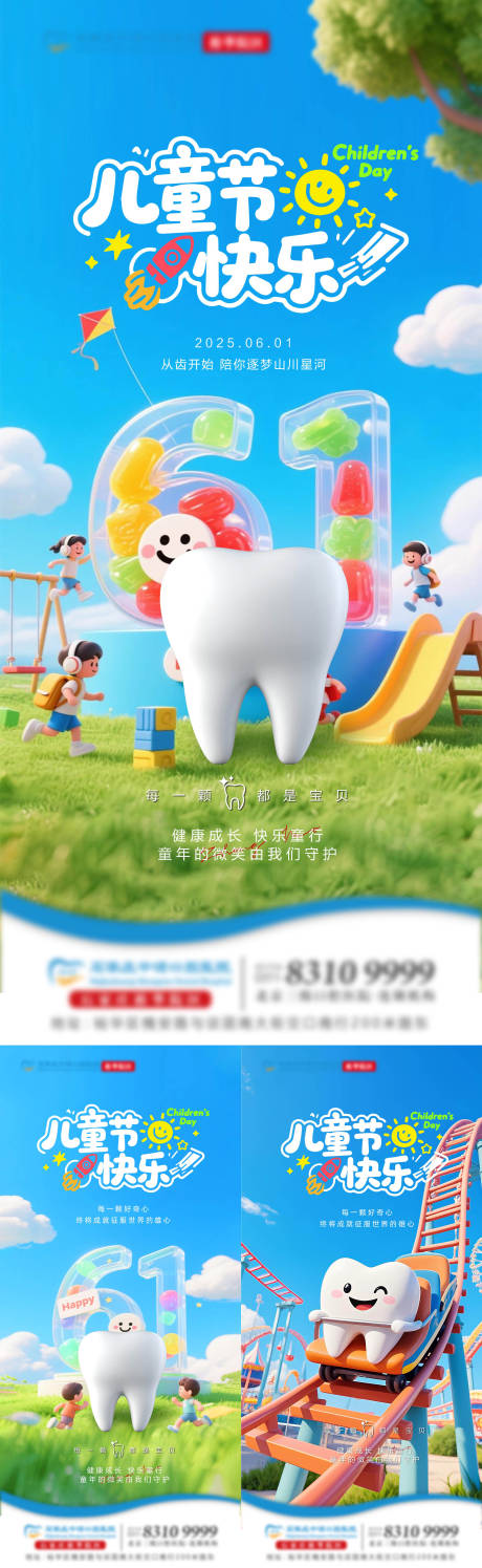 源文件下载【儿童节口腔系列海报】编号：80860031091779633
