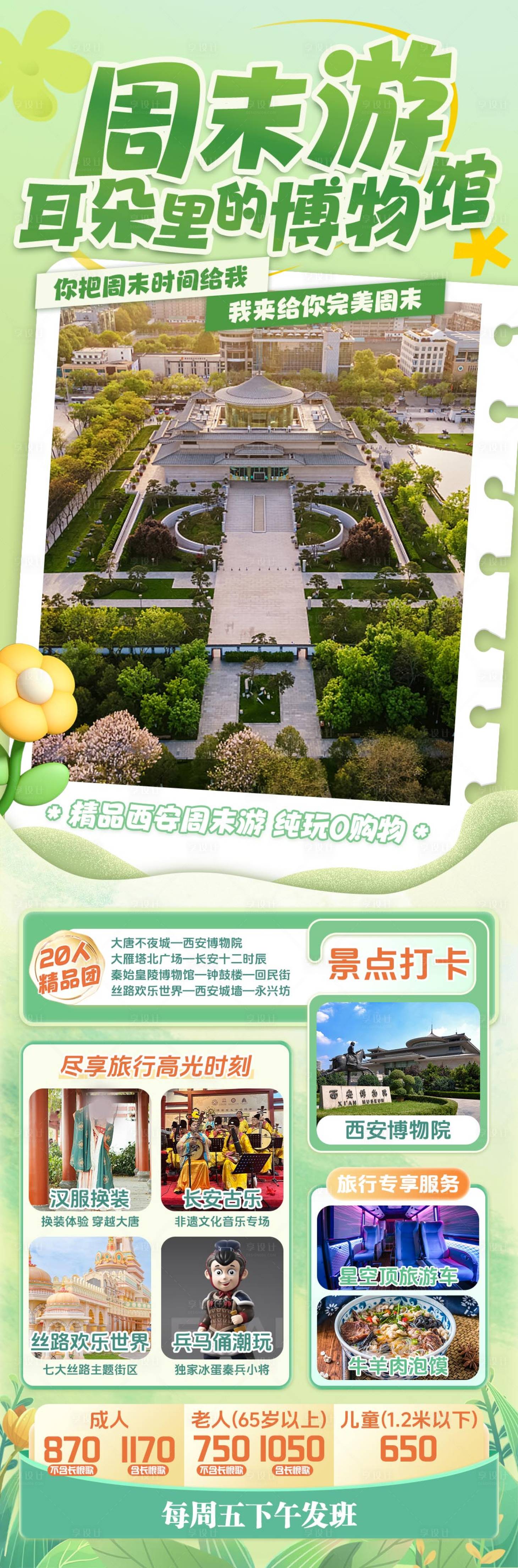 源文件下載【享設計】搜索編號：78830030513514448【周末西安博物院詳情頁】