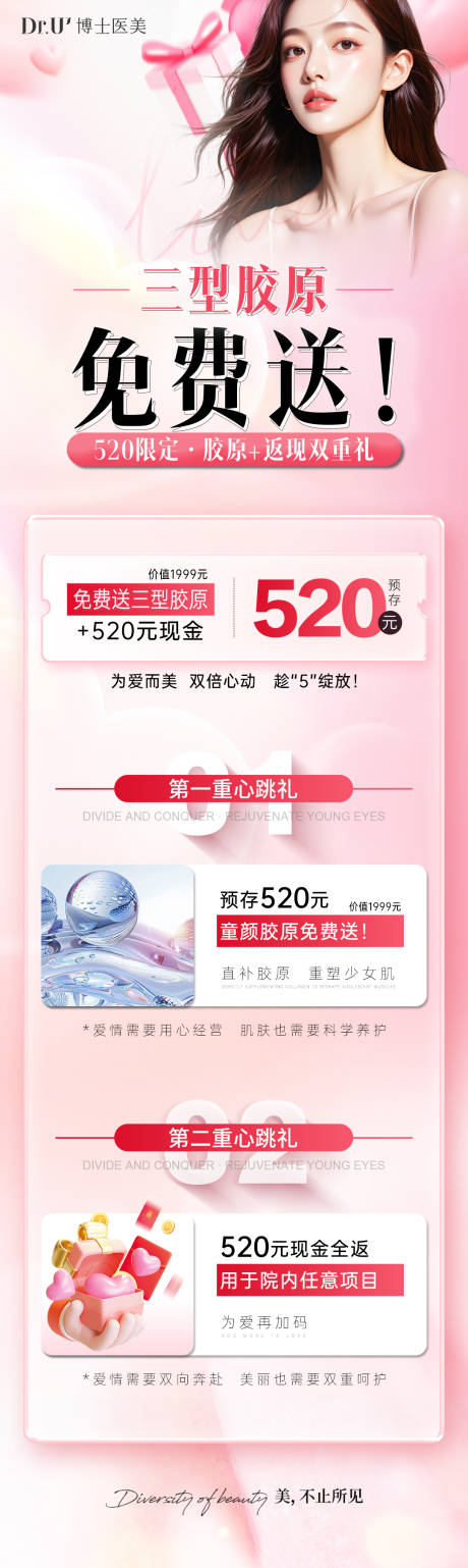 源文件下载【520详情页面电商推广朋友圈宣传微信】编号：32510030838363551