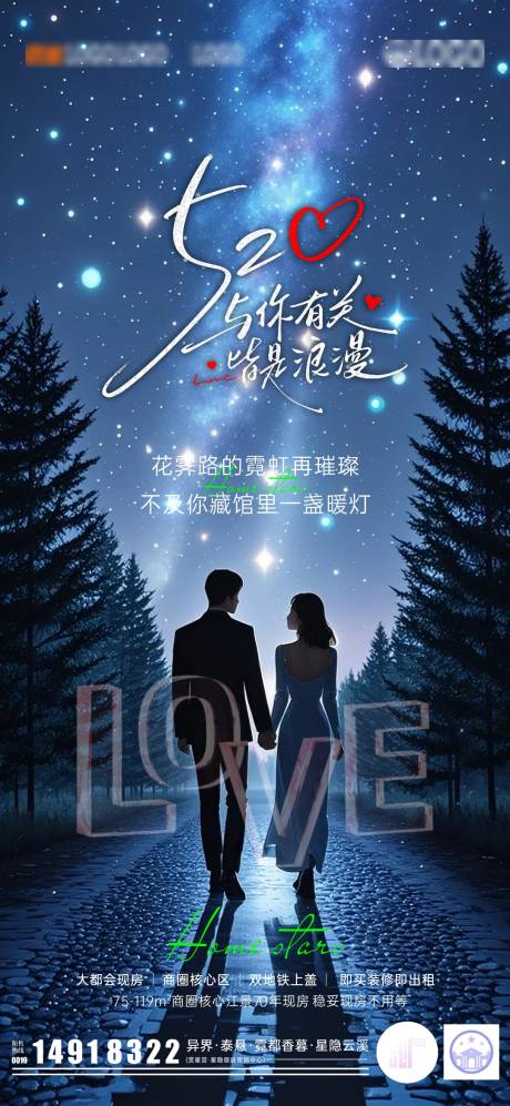 源文件下載【享設(shè)計(jì)】搜索編號(hào)：80940030804969403【520地產(chǎn)幸福海報(bào)】