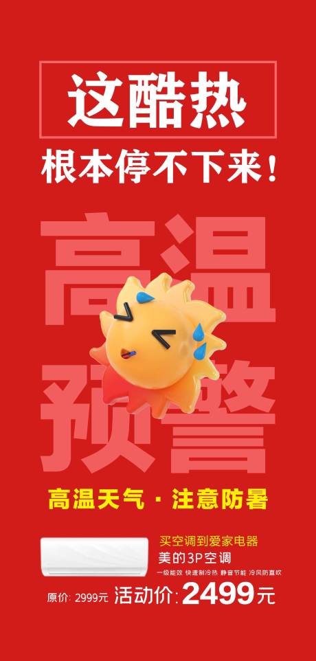 源文件下载【高温预警】编号：78870030722904694