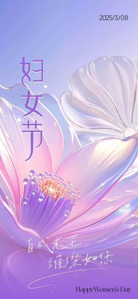 源文件下载【妇女节ai海报】编号：62860030976785354