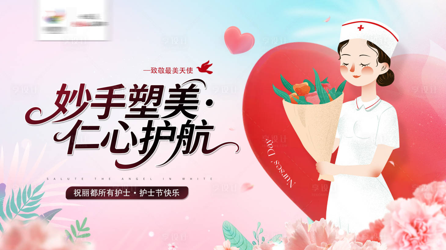 源文件下载【享设计】搜索编号：20520030615252257【医美节日海报】