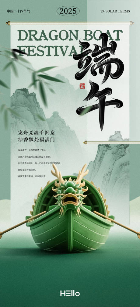 源文件下载【端午节海报】编号：11260030992173726