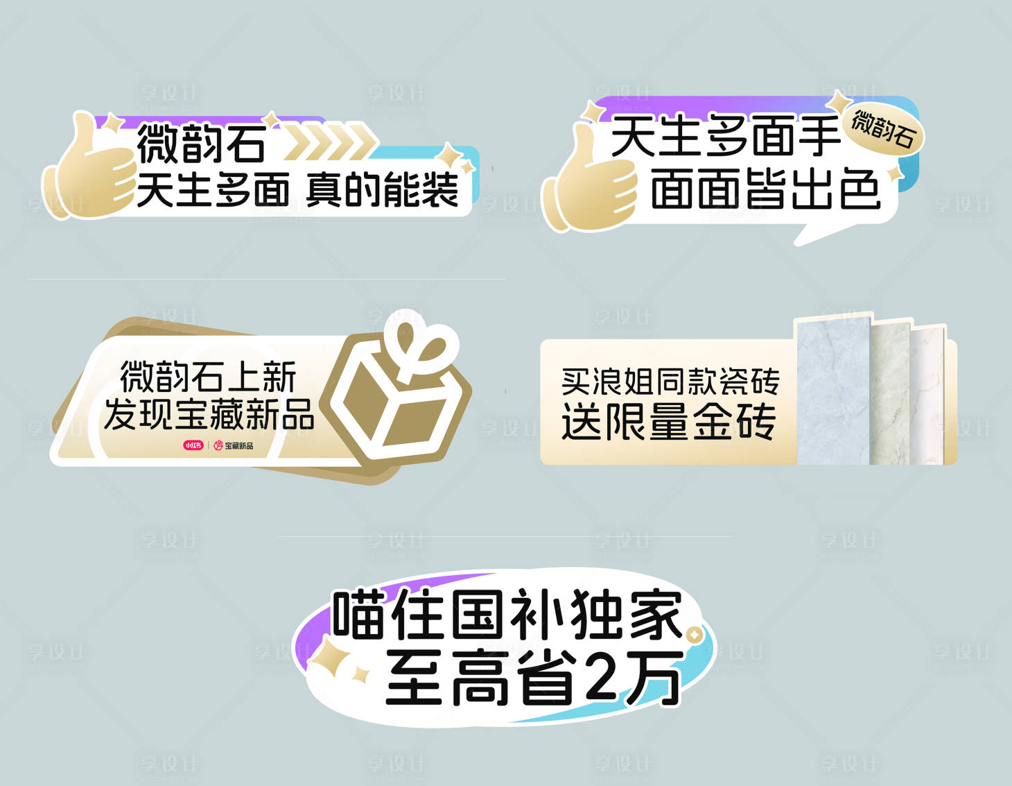 源文件下载【享设计】搜索编号：43580030857102945【简约清爽手举牌】