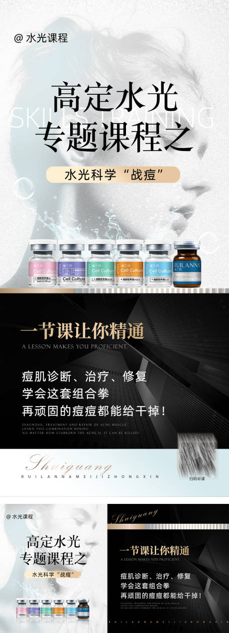 源文件下载【医美水光课程直播海报】编号：19610030887487950