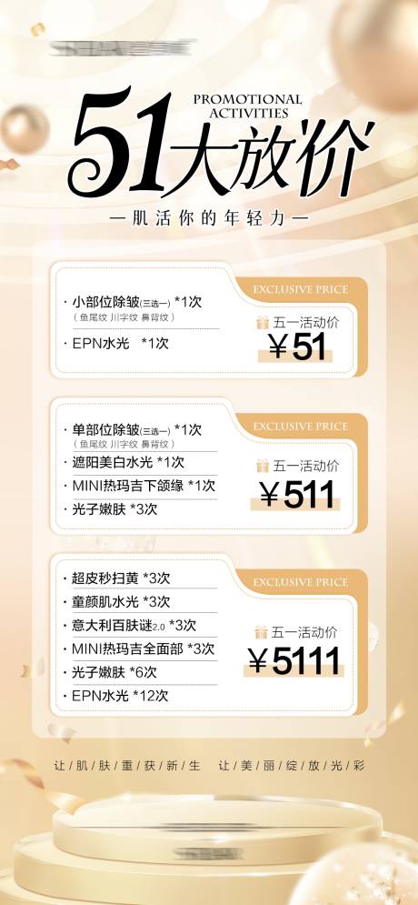 源文件下载【医美51大放价海报】编号：28370030616223002