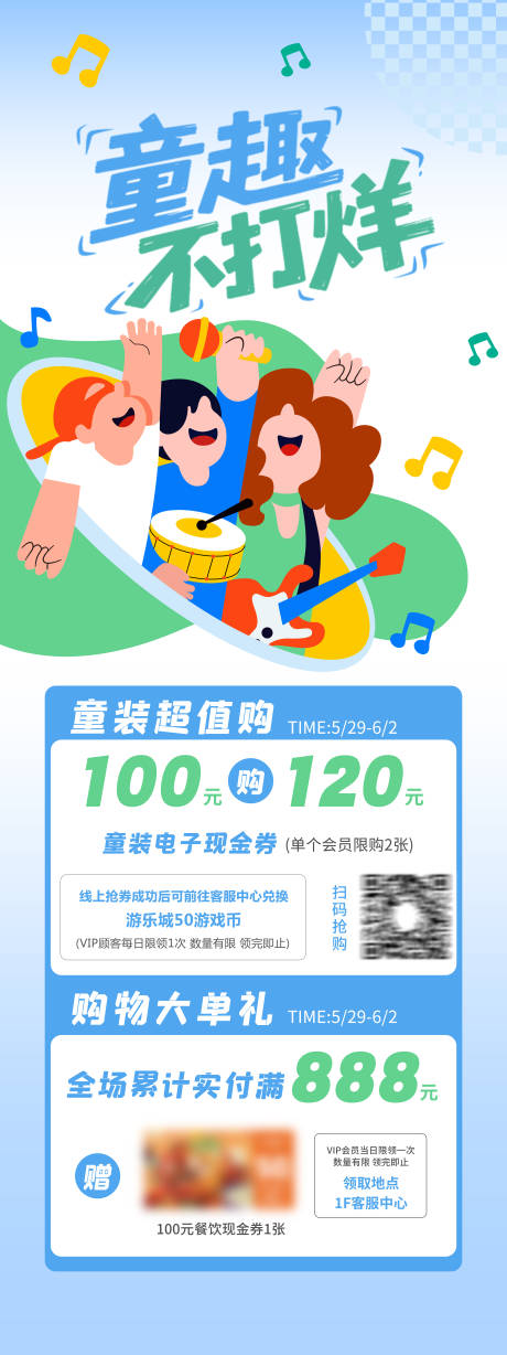 源文件下载【六一儿童节童装活动海报背景板】编号：92030030764025429