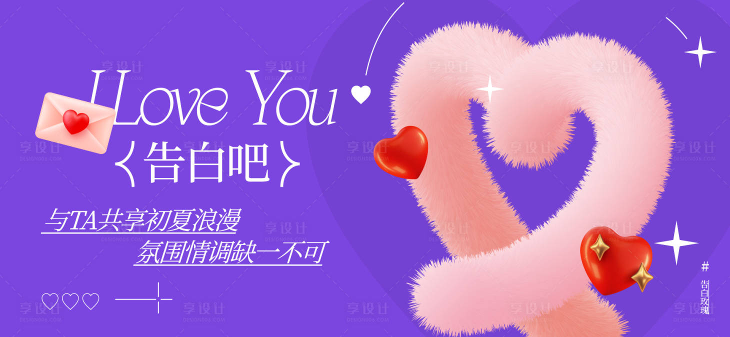 源文件下載【享設計】搜索編號：36920030717967556【520情人節海報】