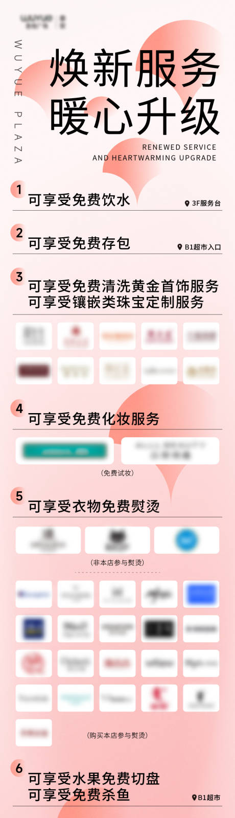 源文件下载【享设计】搜索编号：21450030924361074【珠宝服装超市暖心服务海报】