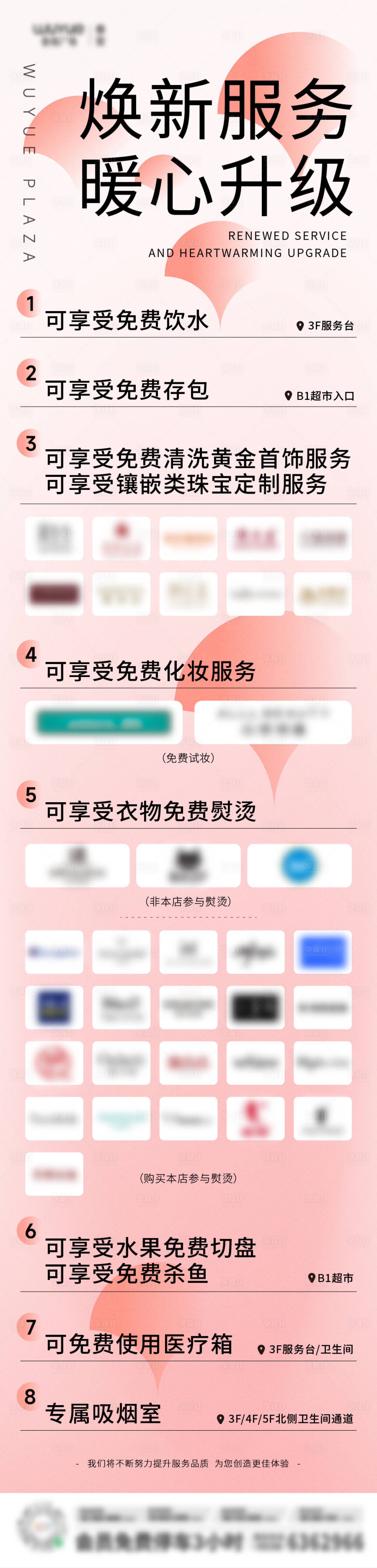 源文件下載【享設(shè)計】搜索編號：21450030924361074【珠寶服裝超市暖心服務(wù)海報】