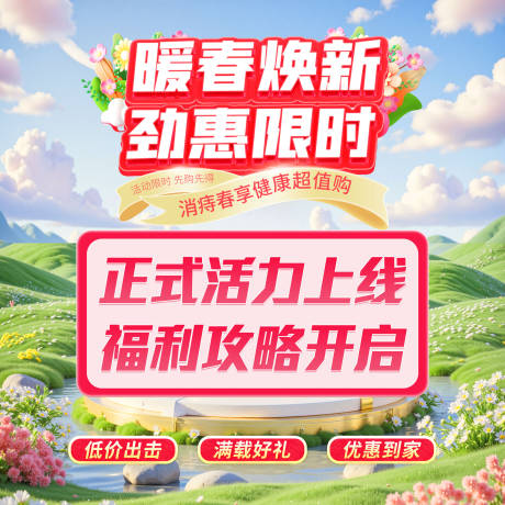 源文件下載【享設計】搜索編號：13710030816738382【活動促銷活動海報】
