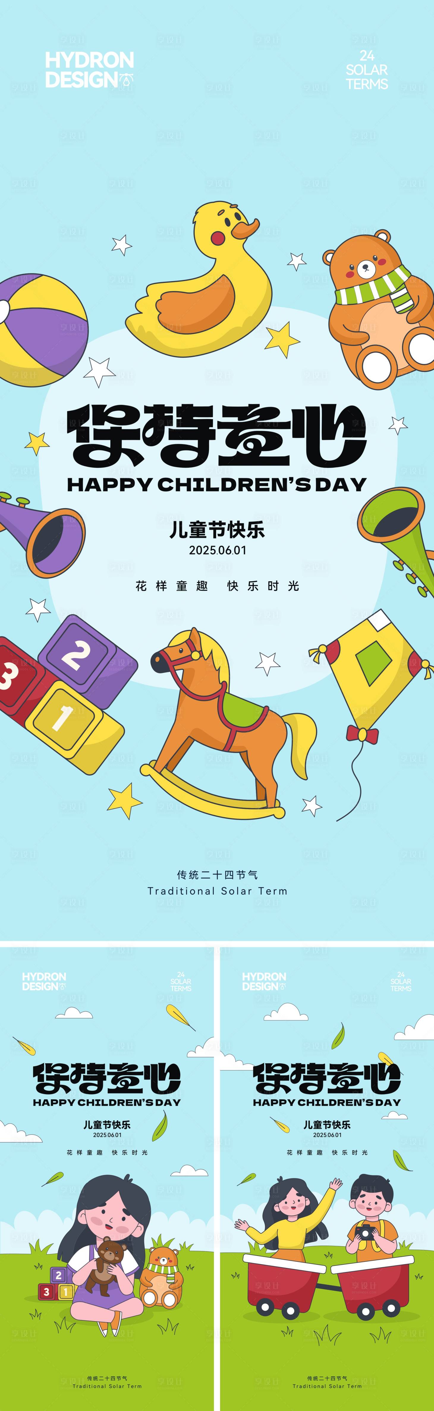 源文件下载【享设计】搜索编号：26920031075044908【儿童节插画海报】