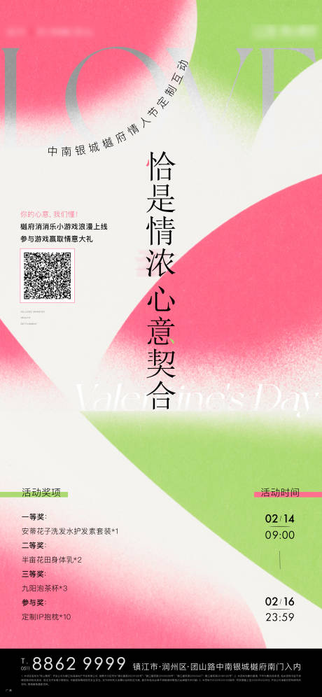 源文件下載【享設計】搜索編號：30350030512312253【情人節活動稿】