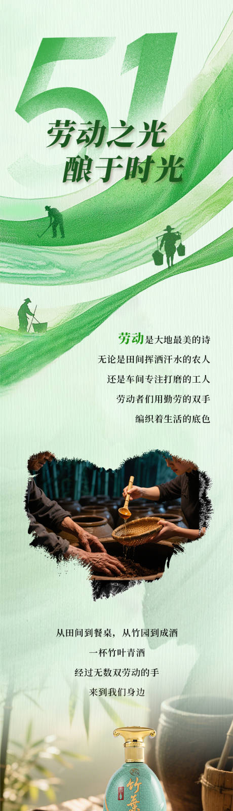 源文件下載【享設計】搜索編號：24260030555184218【五一勞動節長圖】