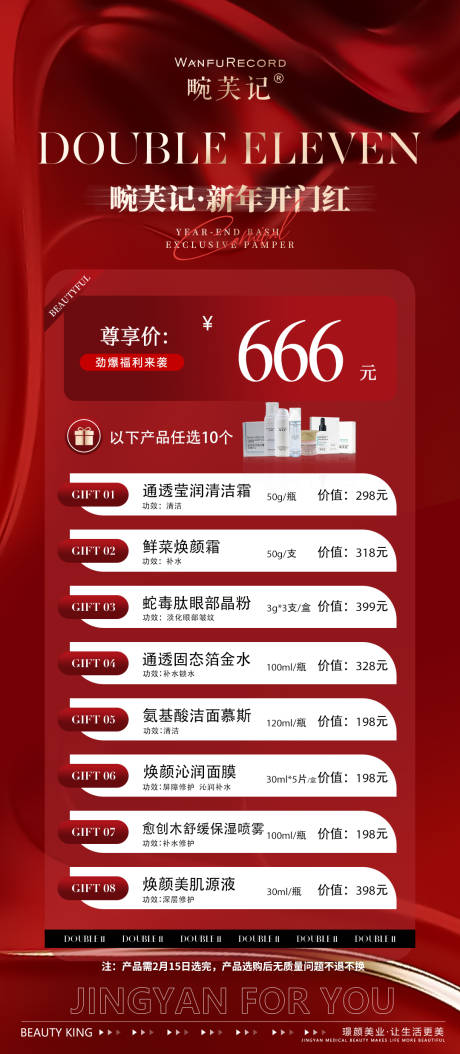 源文件下载【医美新年开门红海报】编号：59450031088475011
