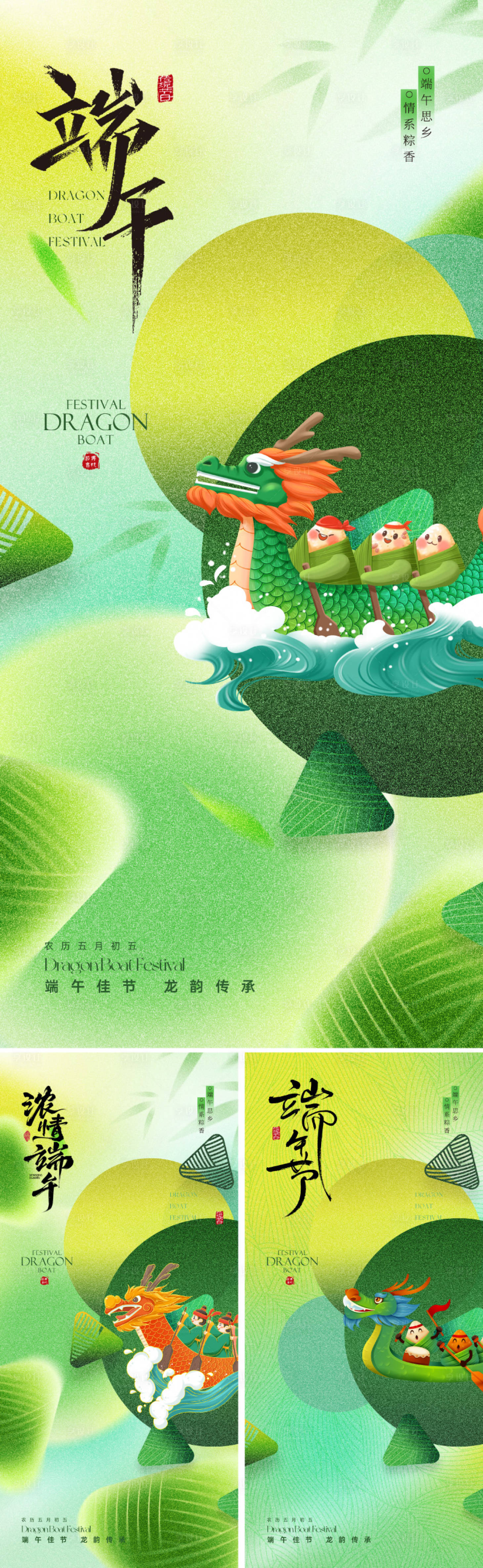 源文件下载【享设计】搜索编号：91460030612676310【地产新中式端午节海报】
