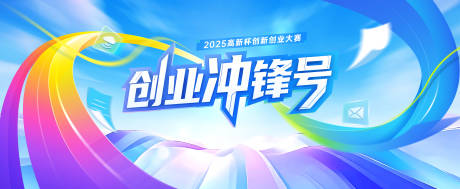 源文件下载【创业冲锋号背景板】编号：26440031083836560