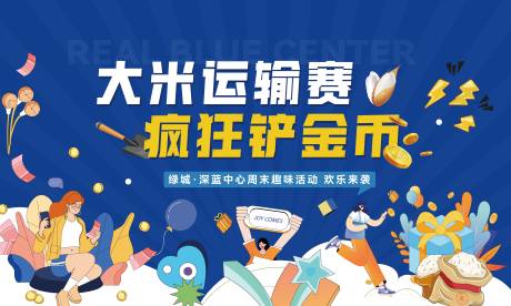 铲金币活动主画面