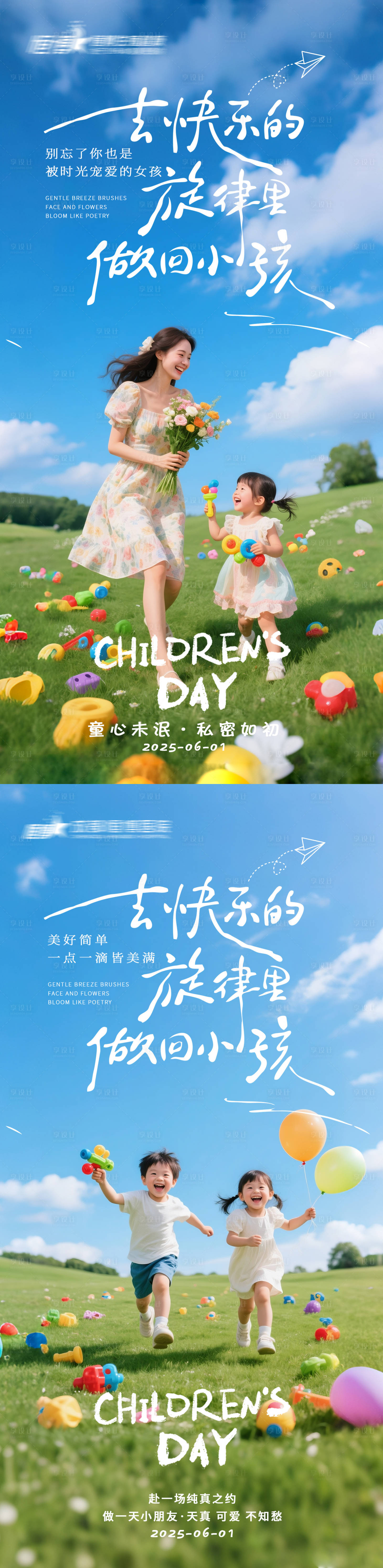 源文件下载【享设计】搜索编号：46570031062193988【医美私密美业地产61儿童节海报】