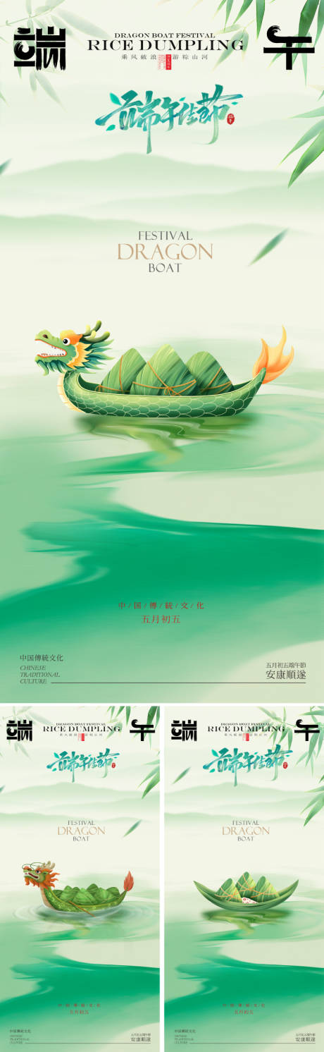 源文件下载【享设计】搜索编号：13510030680895205【地产新中式端午节海报】