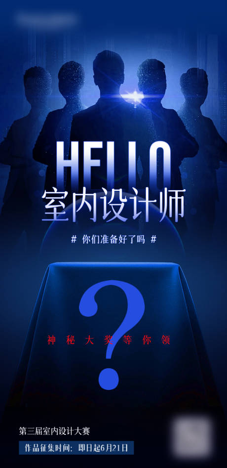 源文件下载【比赛海报】编号：63740030896239407