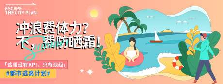 源文件下载【享设计】搜索编号：83620030916515743【夏日冲浪度假背景板】