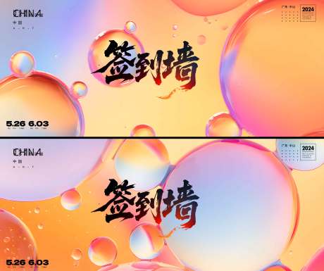源文件下载【签到墙】编号：51110030908826282