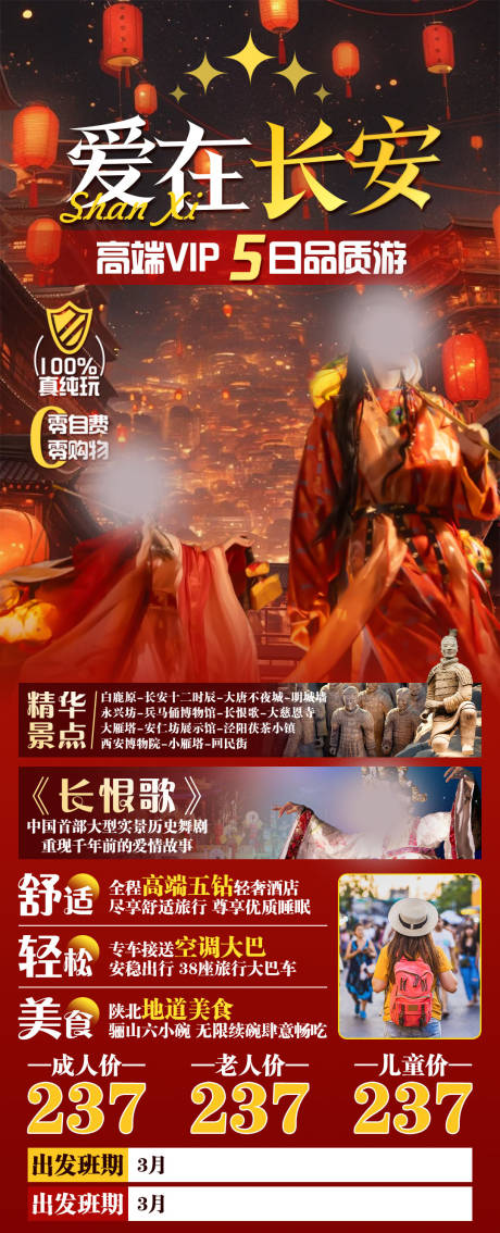 源文件下載【愛在長安】編號：92080030513152833