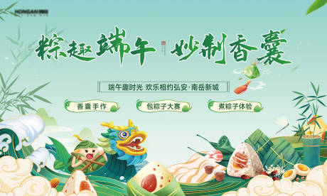 源文件下載【享設計】搜索編號：41880031067006262【地產端午節活動背景板】