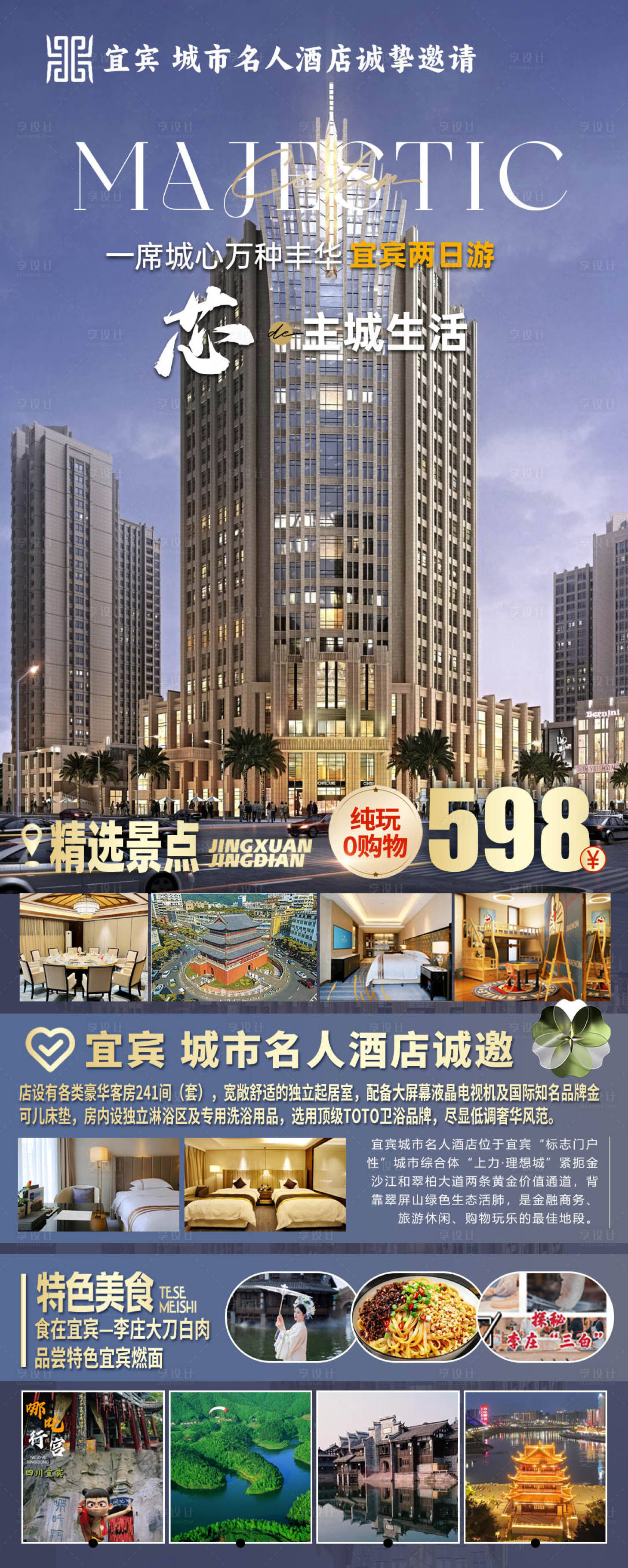 源文件下载【享设计】搜索编号：63900030699333324【重庆旅游】