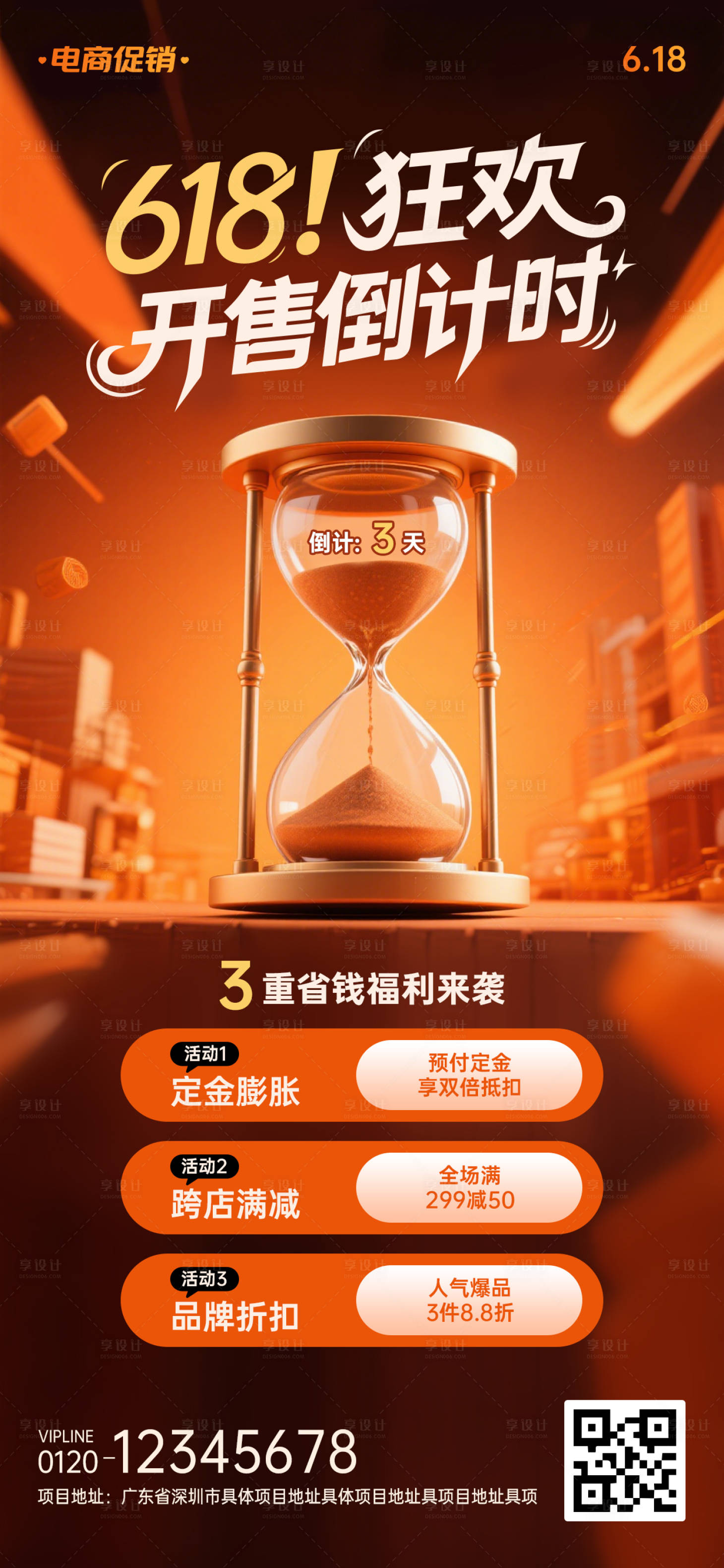 源文件下载【享设计】搜索编号：83250030991765511【618狂欢倒计时】