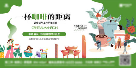 源文件下载【地产520咖啡活动主画面】编号：21750030711655519