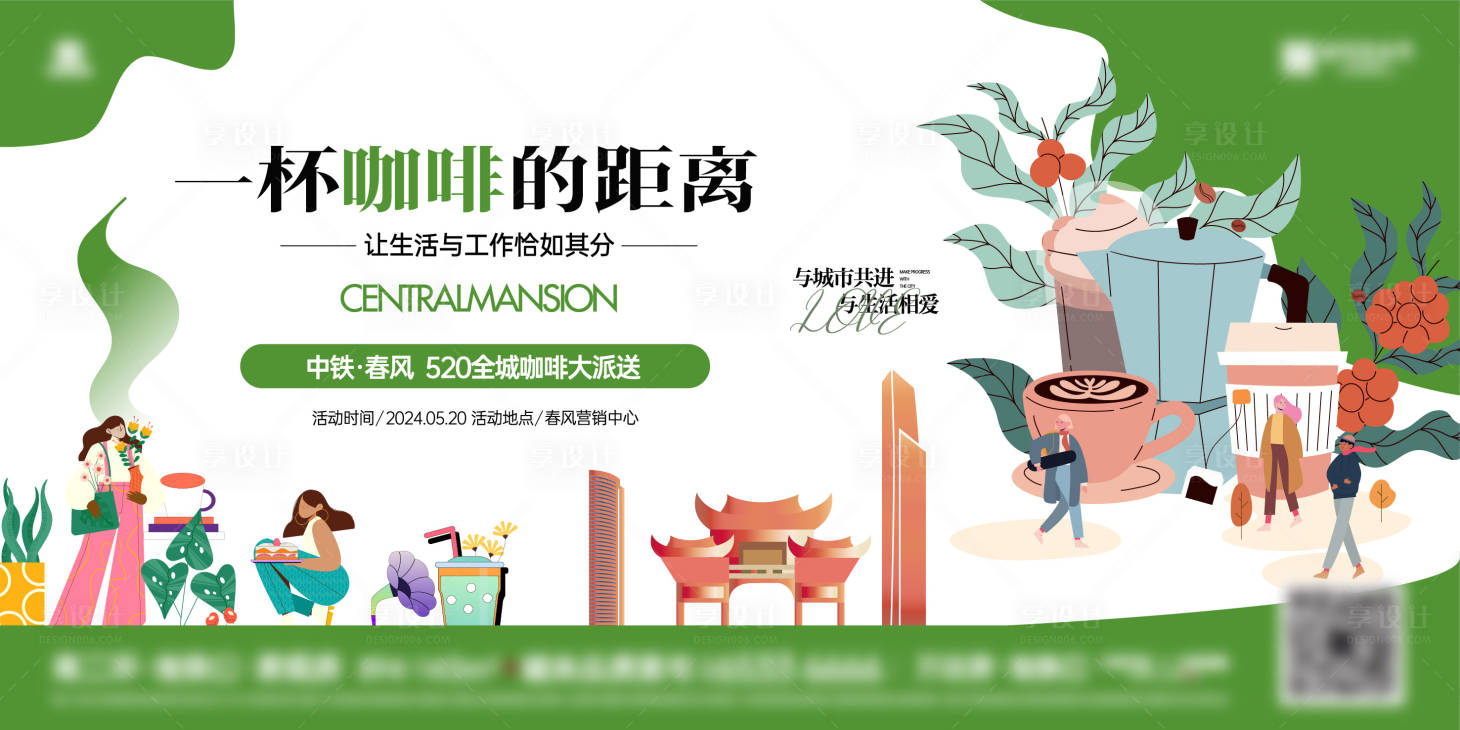 源文件下載【地產520咖啡活動主畫面】編號：21750030711655519