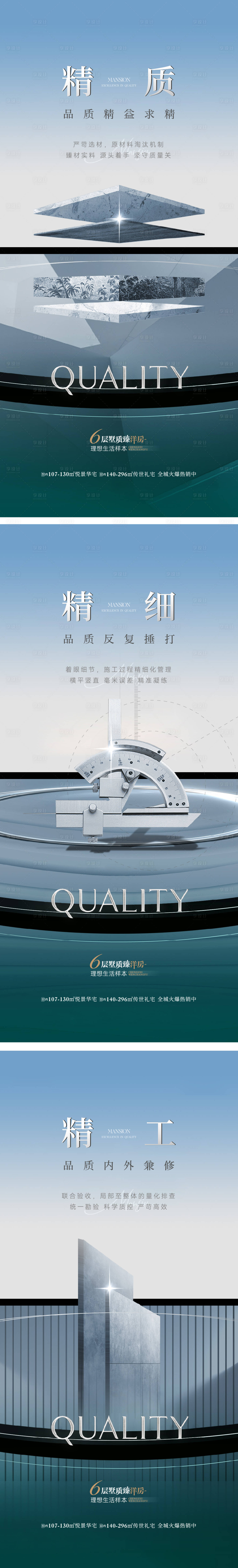 源文件下載【享設計】搜索編號：34720030738767599【精工價值點海報】
