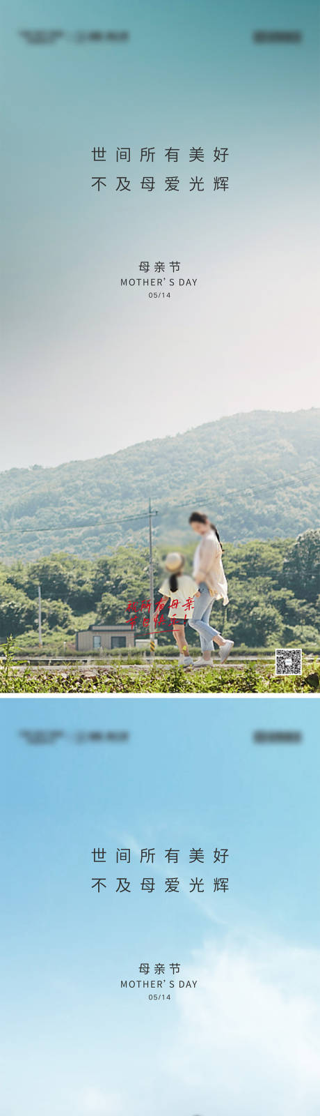 源文件下載【母親節系列海報】編號：51930030514282612
