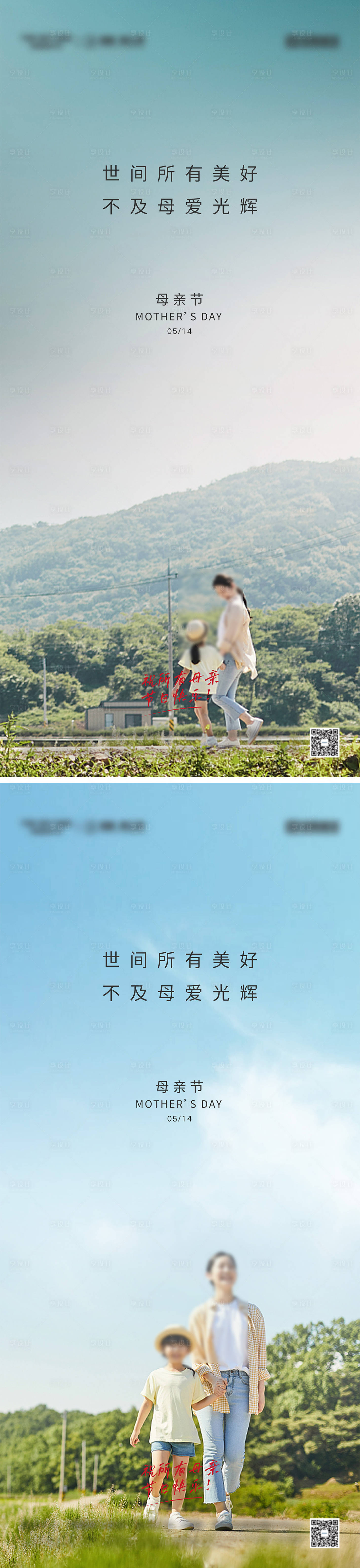 源文件下载【享设计】搜索编号：51930030514282612【母亲节系列海报】