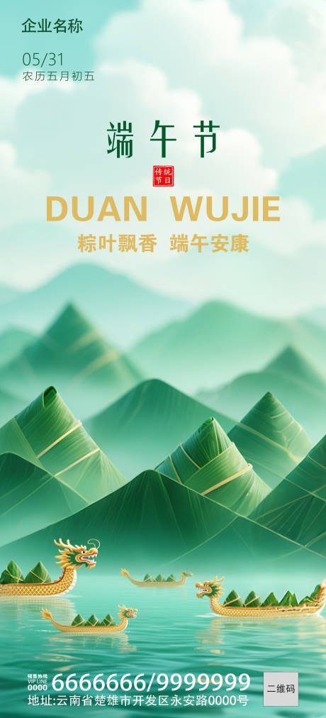 源文件下载【享设计】搜索编号：52120031044231854【端午节海报】