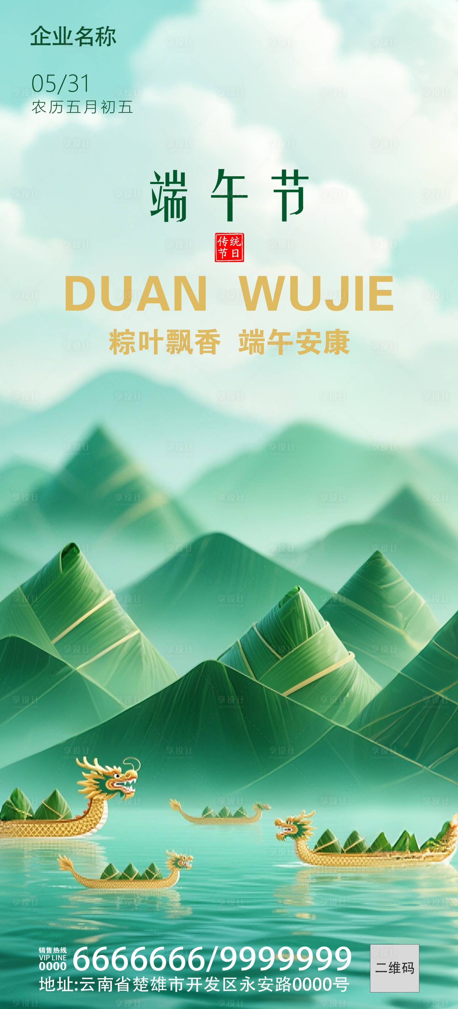 源文件下载【享设计】搜索编号：52120031044231854【端午节海报】