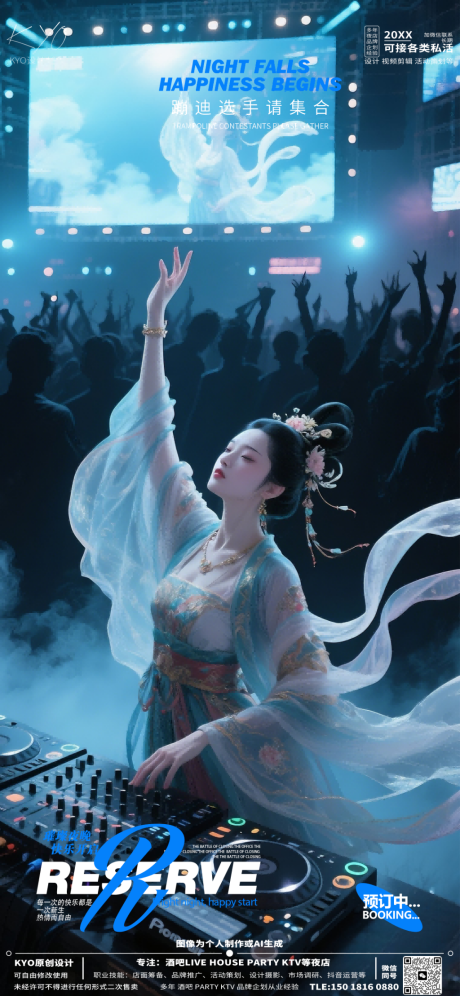 源文件下载【享设计】搜索编号：24030030536203874【酒吧KTV早场预定国潮仙女打碟海报】