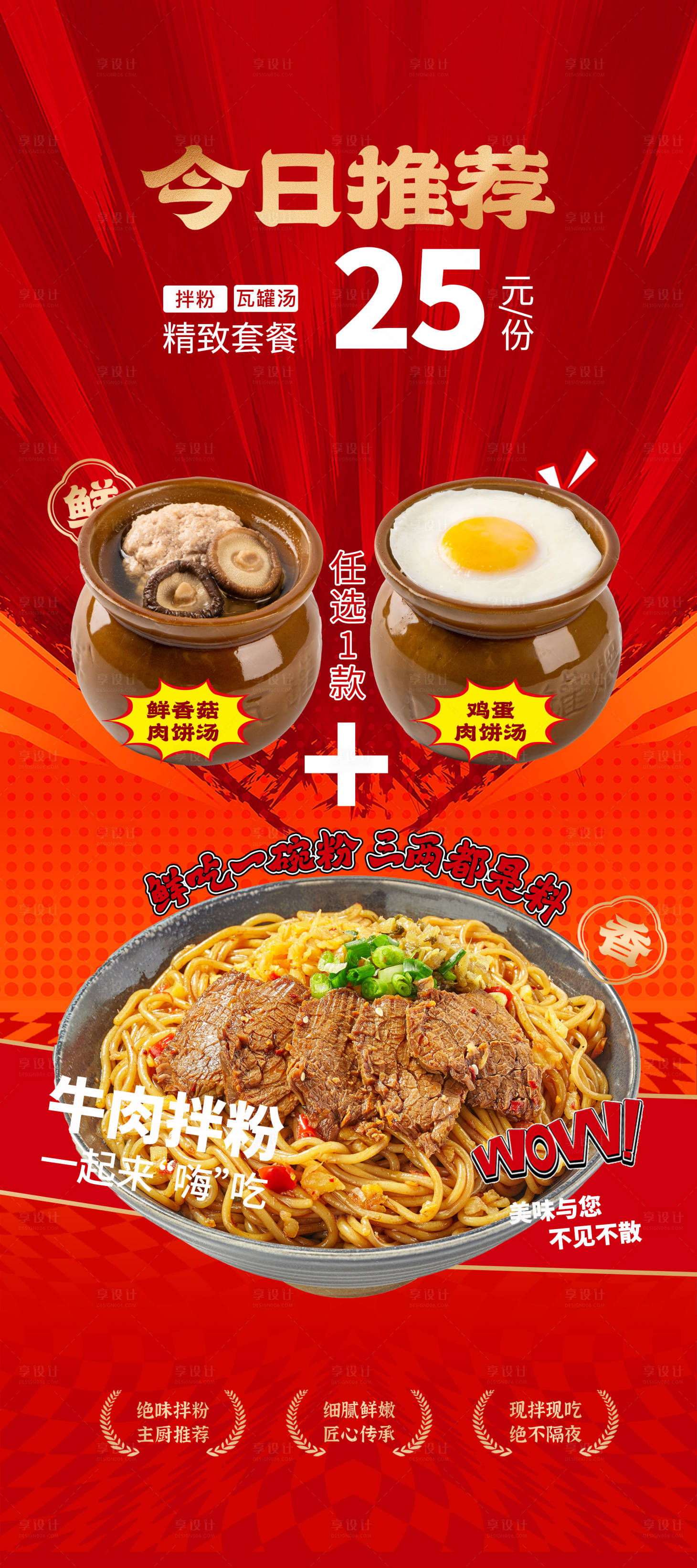 源文件下载【享设计】搜索编号：78010030756701798【瓦罐汤拌粉展架易拉宝】