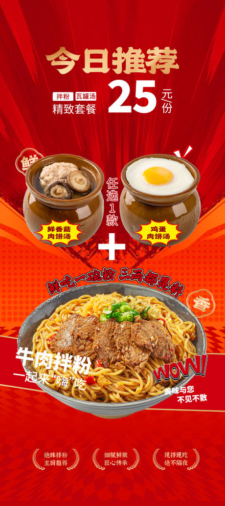 瓦罐汤拌粉展架易拉宝