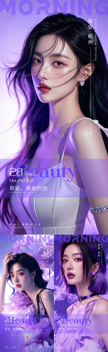 源文件下载【早安医美系列海报】编号：61140031052794725