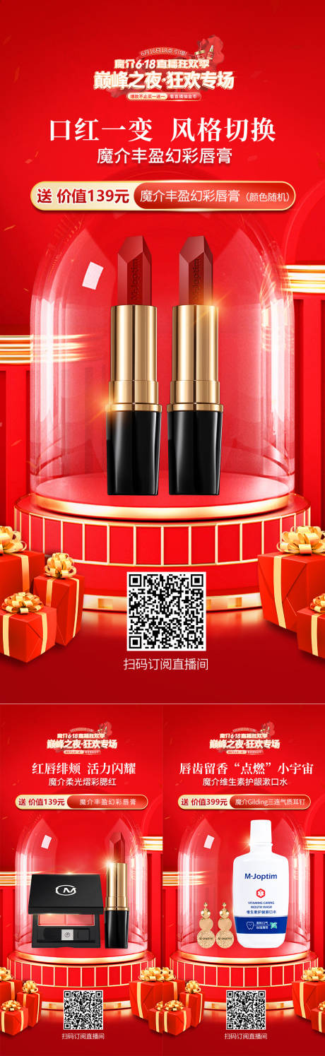 美妆618直播狂欢季系列海报